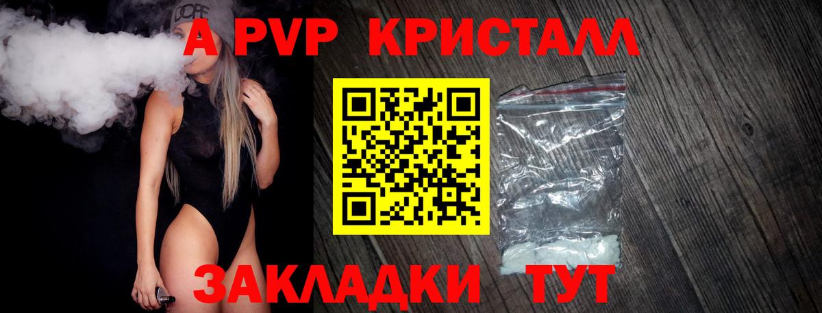 А ПВП крисы CK Москва