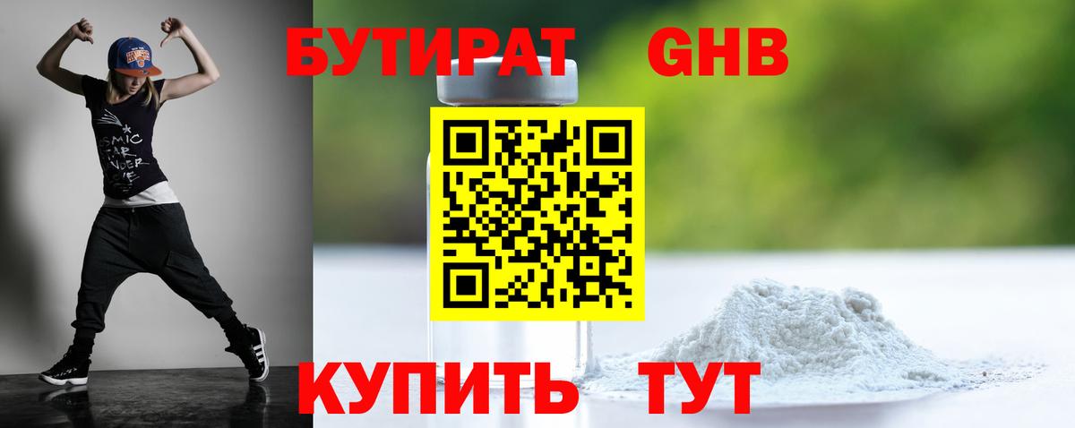 БУТИРАТ жидкий экстази  Вход с VPN  Москва 