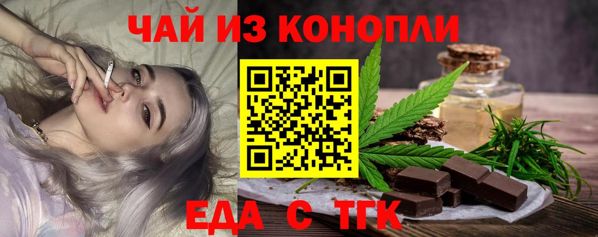 Еда ТГК конопля  Вход с VPN  Москва 