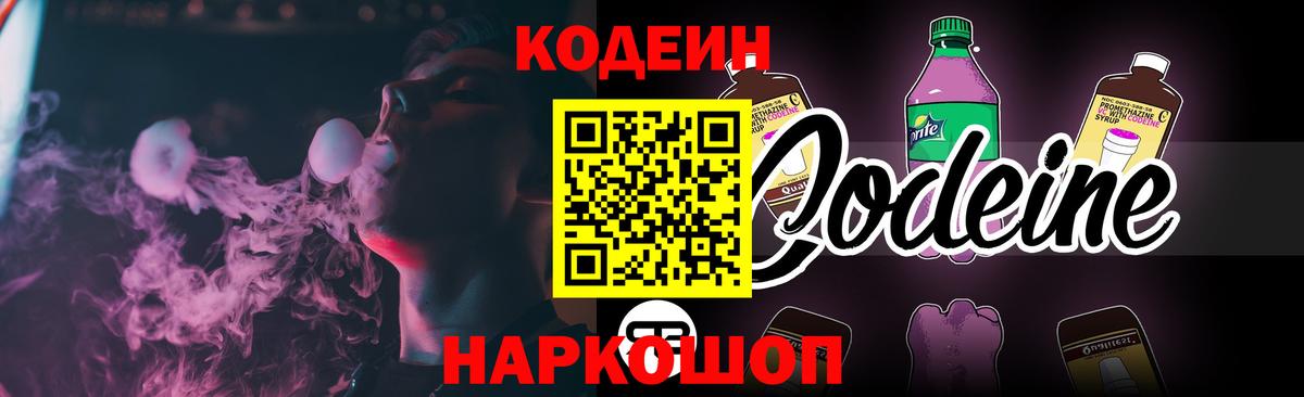 Москва  Кодеин Purple Drank  Вход с VPN 