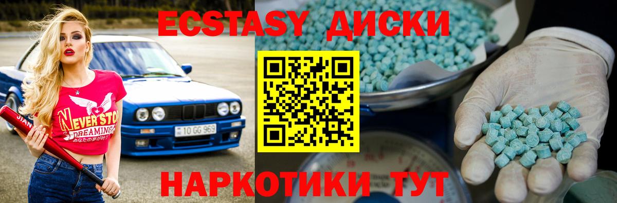 ЭКСТАЗИ  Вход с VPN  Москва  Экстази диски 