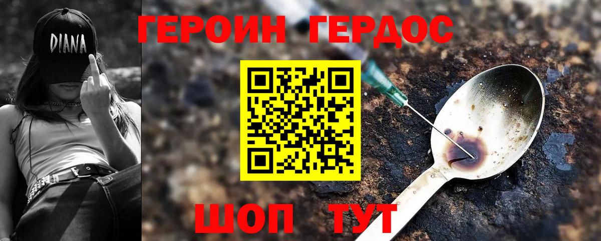 ГЕРОИН Heroin Москва