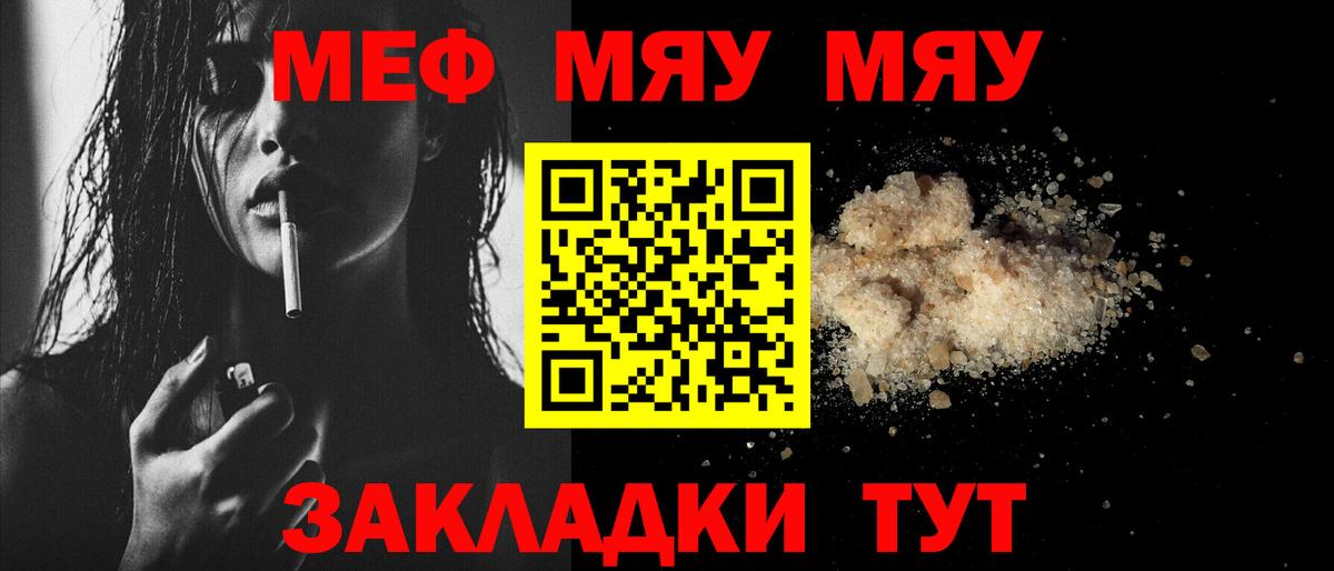 МЯУ-МЯУ VHQ  Меф мука  Вход с VPN  мега ТОР  Москва 