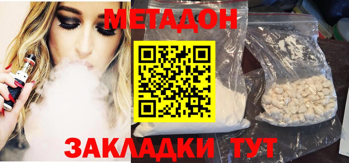 Метадон methadone  Вход с VPN  Москва  МЕТАДОН мёд 